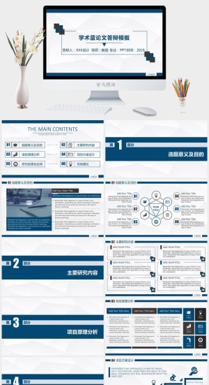 学术蓝论文答辩模板PPT预览图