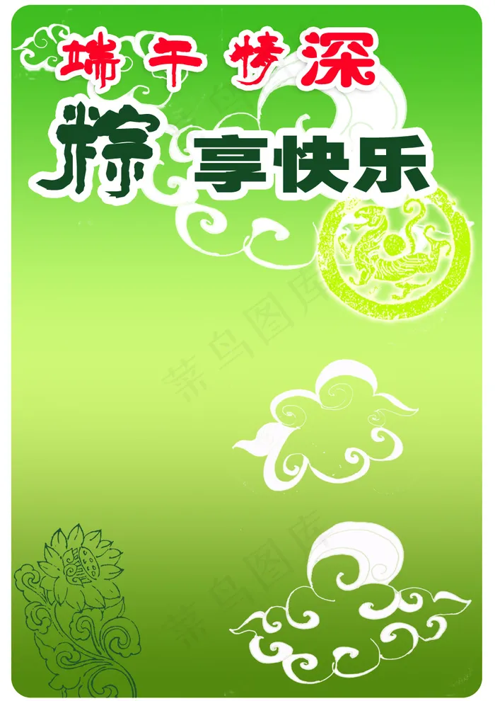 端午节海报背景图片