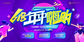 618促销海报  (17)