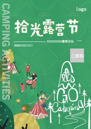 亲子露营海报