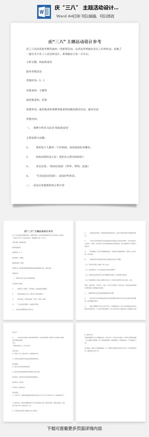 庆“三八” 主题活动设计参考预览图