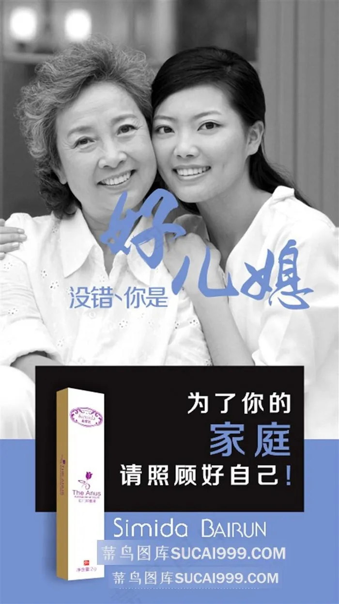 私密达海报设计婆媳