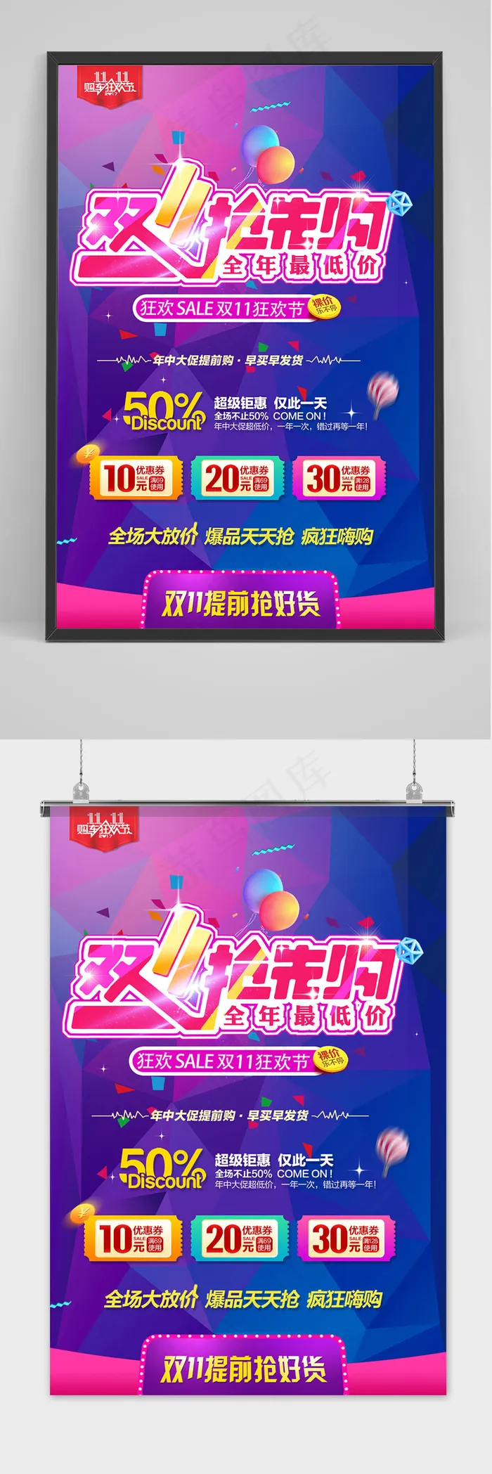 紫红色双十一抢先购促销海报设计psd模版下载