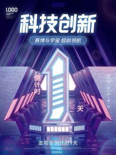 元宇宙科技风赋能未来赛博VR虚拟现实城市宣传海报PS设计素材模版