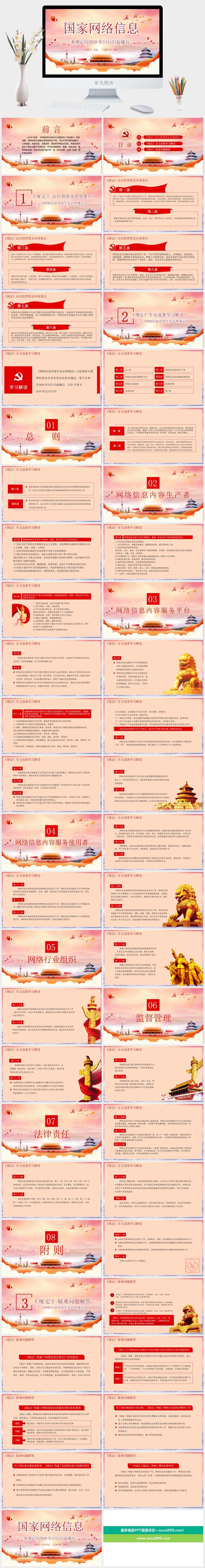 网络信息安全宣传演讲PPT模板