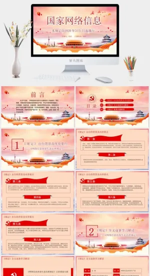 网络信息安全宣传演讲PPT模板预览图
