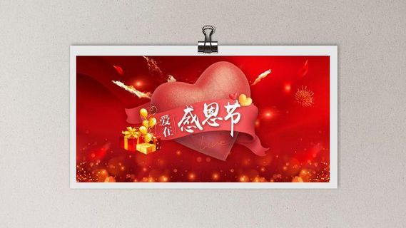 海报爱在感恩节