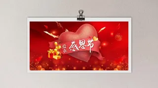 海报爱在感恩节