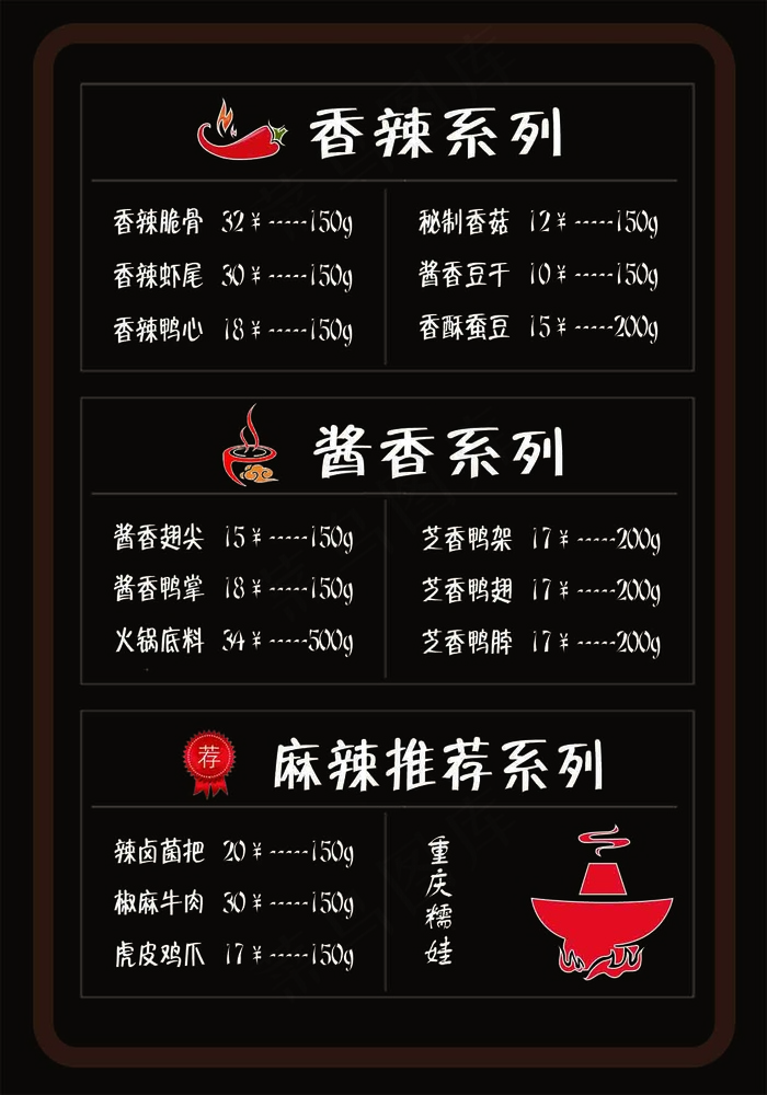 冷吃串串点菜单香辣酱香麻辣系列海报图片