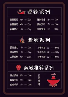 冷吃串串点菜单香辣酱香麻辣系列海报图片
