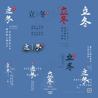 中国风立冬字体排版设计01PNG