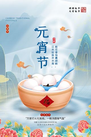 创意元宵节赏花灯猜灯谜吃汤圆正月十五闹元宵海报素材设计模板