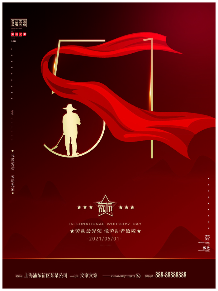 五一节海报psd模版下载