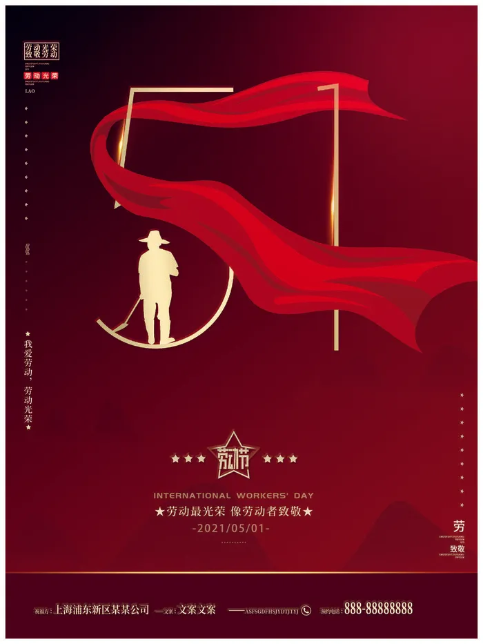 五一节海报psd模版下载