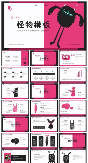 卡通怪兽教育教学(1)PPT模板预览图