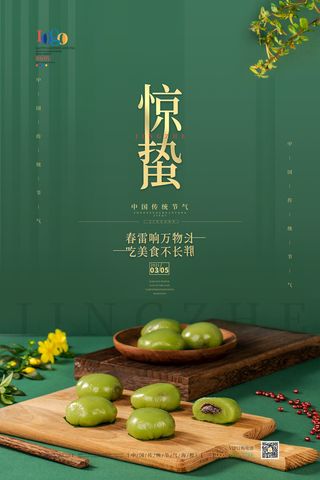 24二十四节气中国风创意惊蛰节日宣传海报模板PSD设计素材