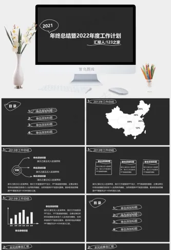 黑白配色工作总结PPT模板预览图