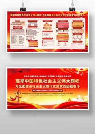 高举中国特色*伟大旗帜展板