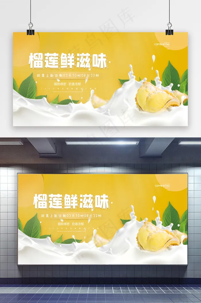 黄色小清新夏季美味榴莲鲜滋味水果展板psd模版下载