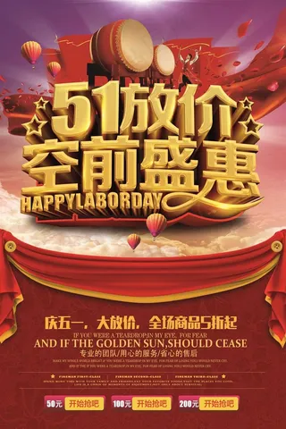 五一劳动节海报 