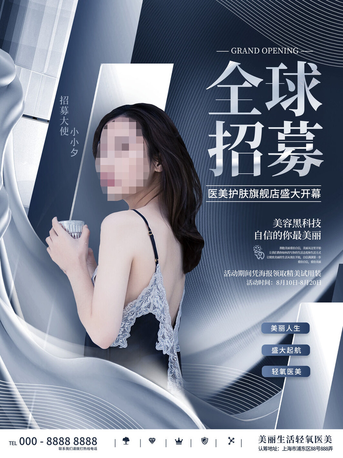 整形医美海报模板psd模版下载