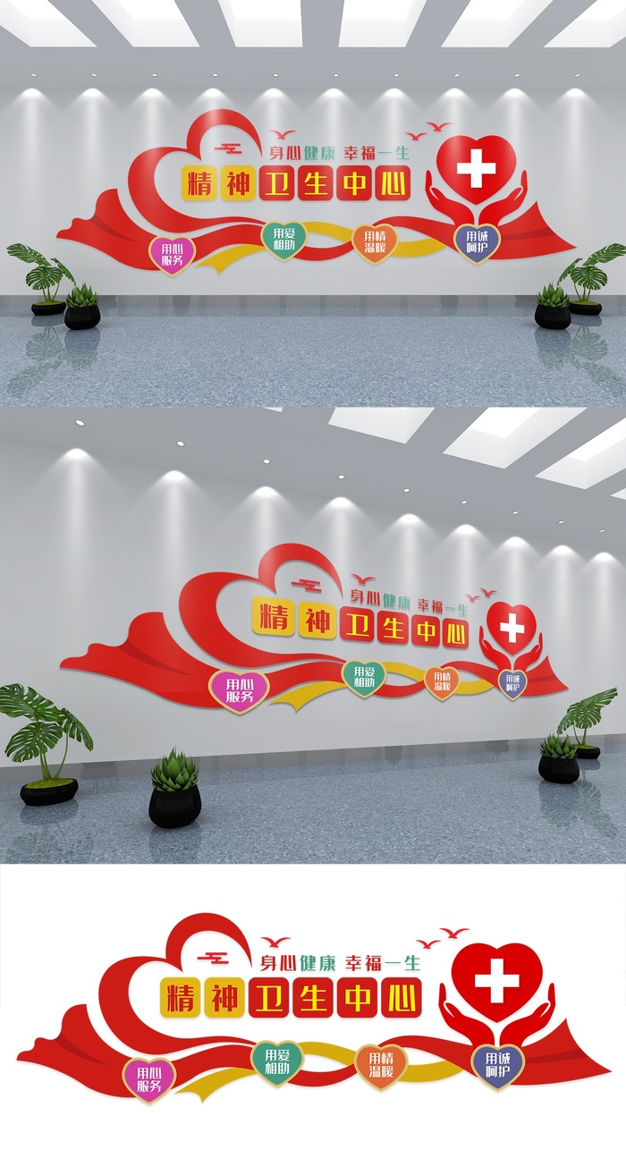 精神卫生中心精神科文化墙展馆展厅文化墙