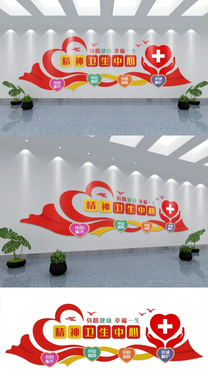 精神卫生中心精神科文化墙展馆展厅文化墙eps,ai矢量模版下载