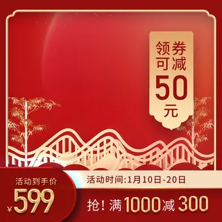 年货节主图淘宝电商天猫年货节促销活动主图直通车图排版设计