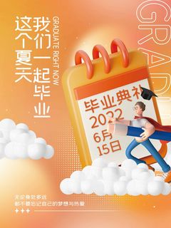 青春毕业季图片