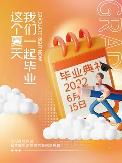 青春毕业季图片