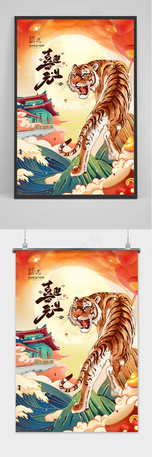 国潮风手绘老虎2022虎年新年元旦海报 国潮风手绘老虎2022虎年新年元旦海报