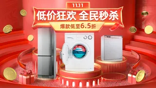 促销双十一数码家电海报banner
