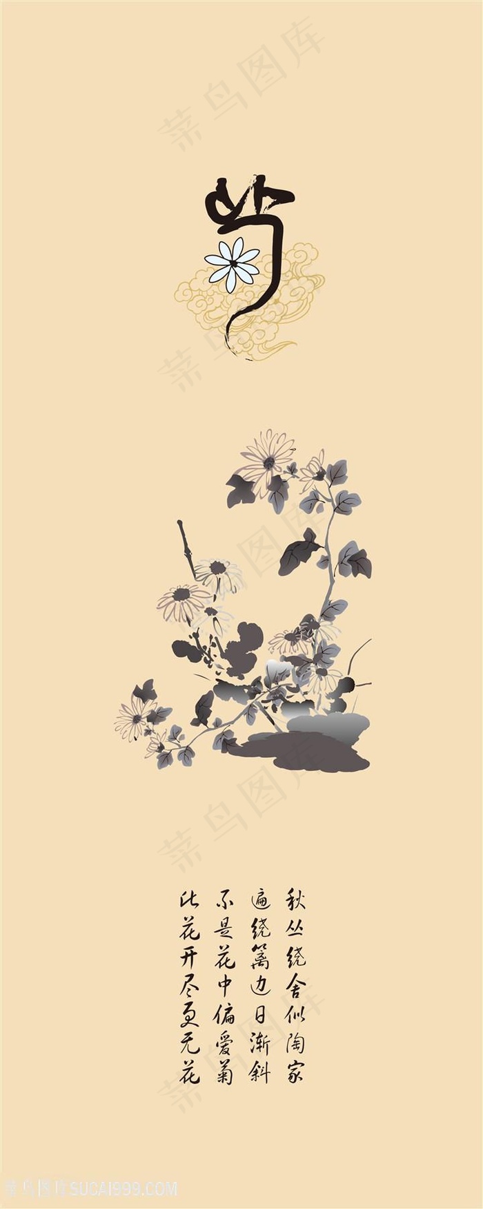 水墨菊中式装饰画