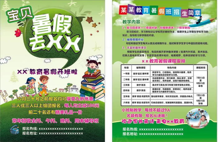 招生宣传单2cdr矢量模版下载