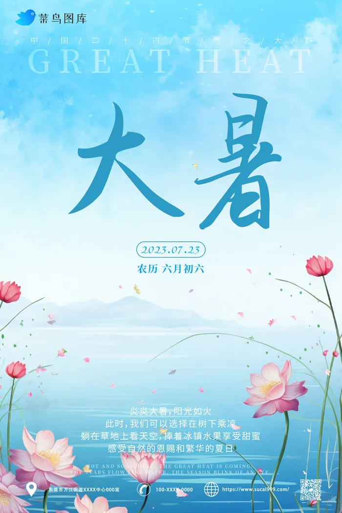 蓝色 清新 大暑海报ai矢量模版下载