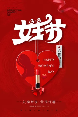 三八妇女节 妇女节海报图片