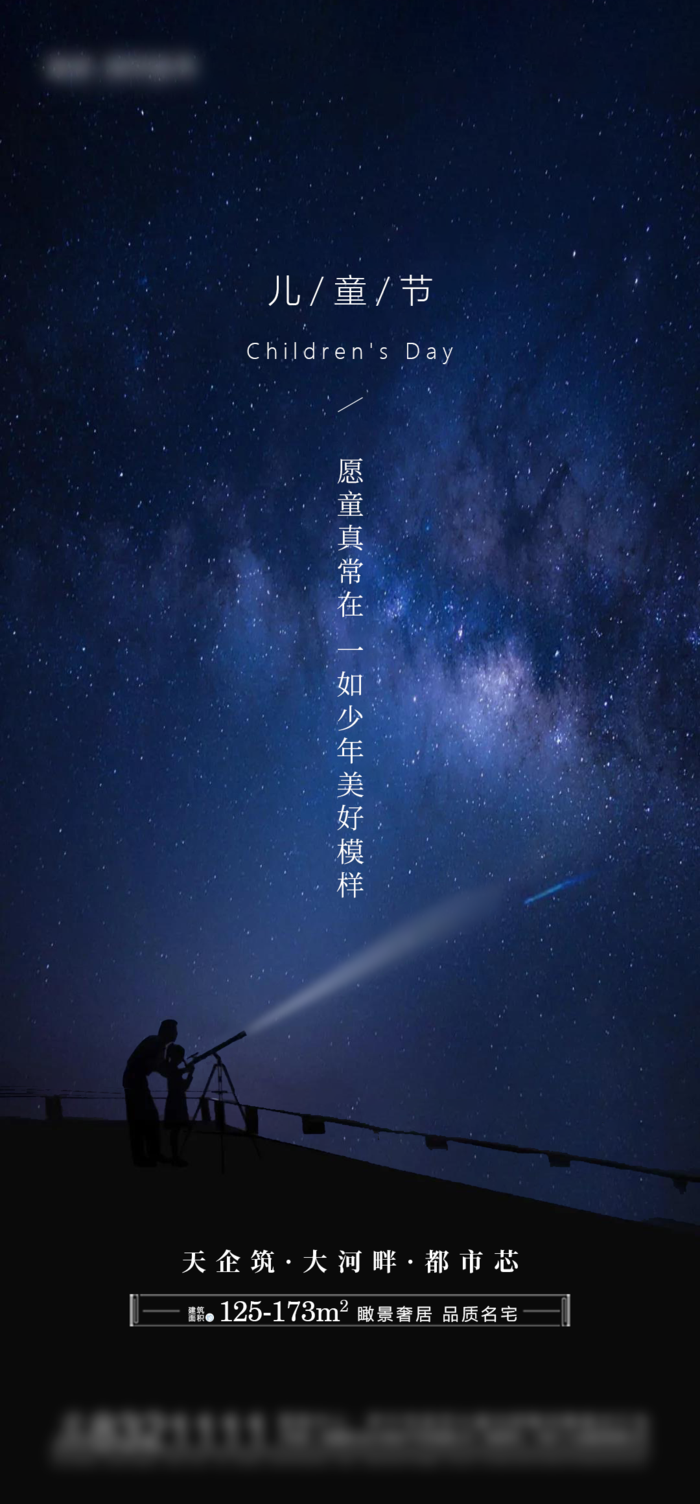 儿童节海报psd模版下载