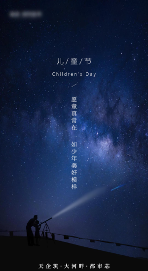 儿童节海报