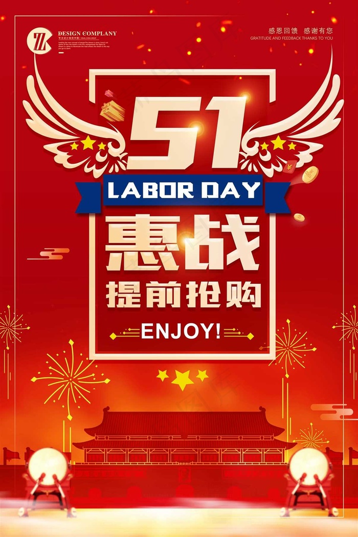 五一劳动节海报 