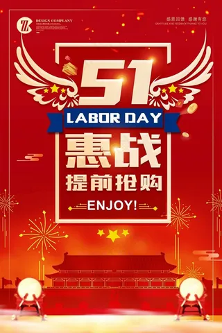 五一劳动节海报 