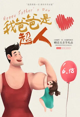 简洁创意卡通可爱父亲节宣传海报