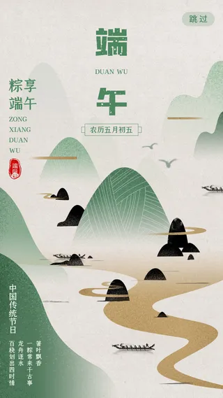 端午节传统文化节日赛龙舟包粽子活动宣传海报启动页插画设计素材