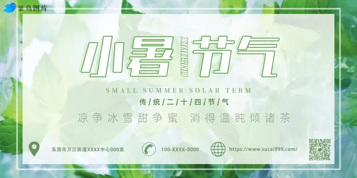 小暑节气冰块薄荷清凉海报(5670x2835)psd模版下载