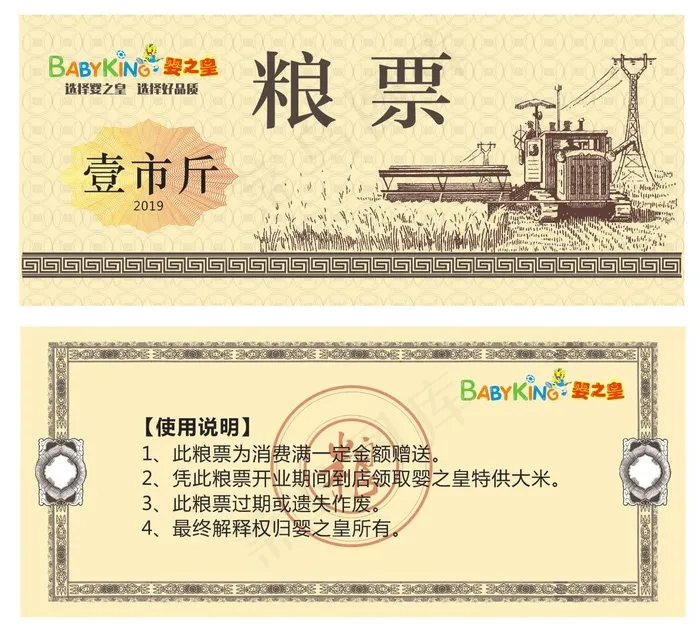 母婴店活动粮票优惠券cdr矢量模版下载