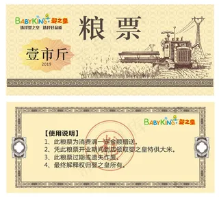 母婴店活动粮票优惠券