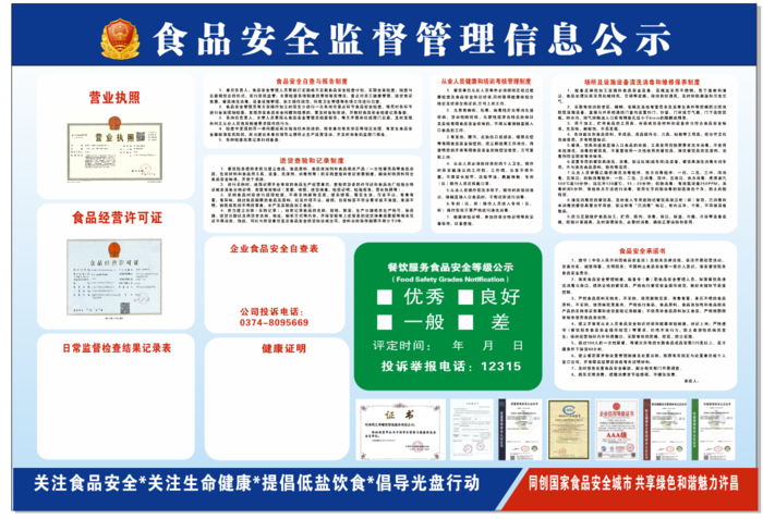 食品安全监督管理信息公示牌cdr矢量模版下载