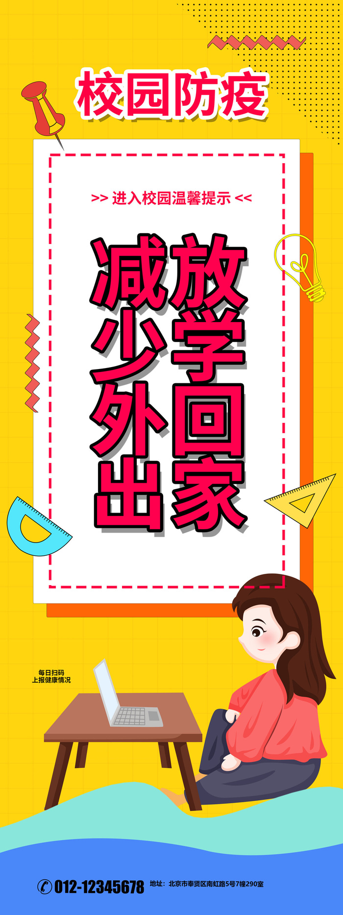 医疗学校园防疫病毒传播疫情防控宣传易拉宝设计模板海报素材