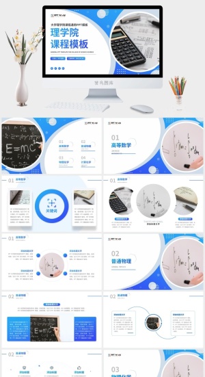 理学院教学课程PPT模板预览图