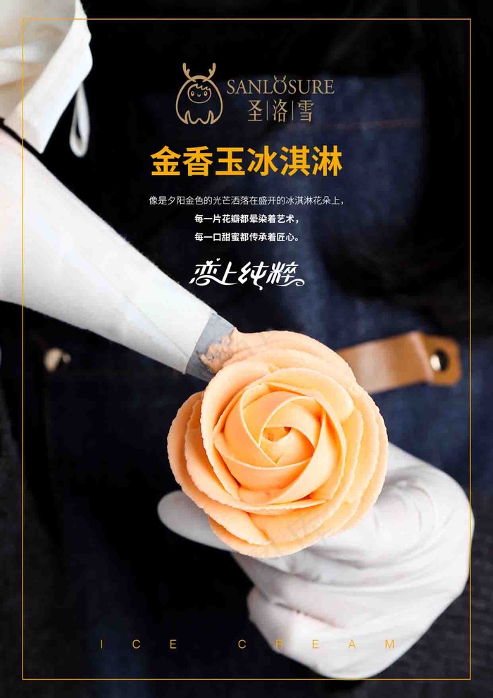 黑色大气简约背景冰淇淋海报图片psd模版下载