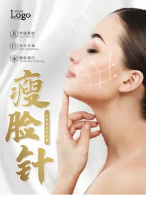 创意金色简约医疗美容整形瘦脸针宣传海报 创意金色简约医疗美容整形瘦脸针宣传海报